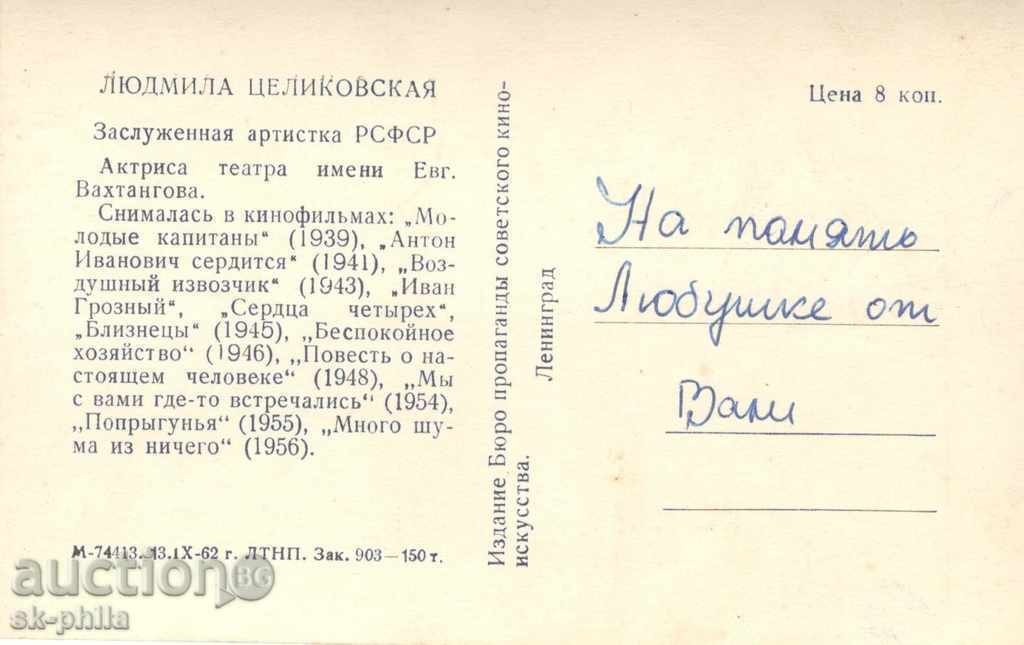 Old postcard artists - Lyudmila Celikovskaya with price 1.00 BGN | € 0.51