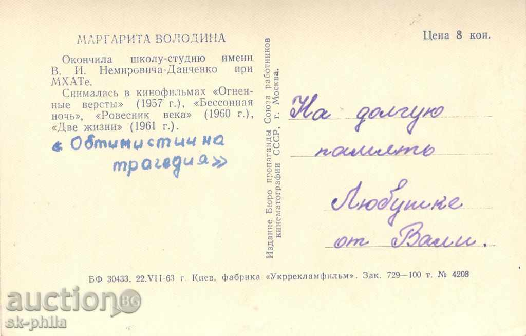 Old postcard artists - Margarita Volodina with price 1.00 BGN | € 0.51 Old postcard artists - Margarita Volodina with price 1.00 BGN | € 0.51