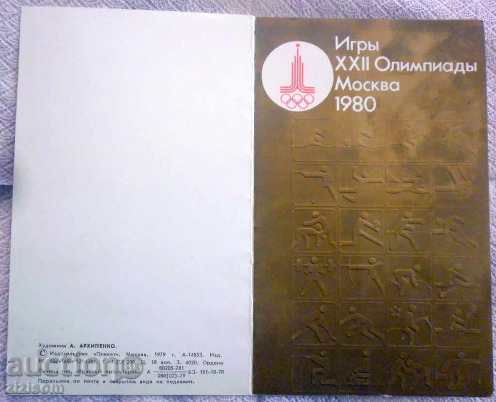 POSTCARD CARD 1979 D 22 OLYMPIAD MOSCOW 80 MISHA with price 5.00 BGN | € 2.56 POSTCARD CARD 1979 D 22 OLYMPIAD MOSCOW 80 MISHA with price 5.00 BGN | € 2.56