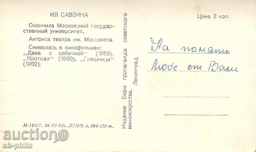 Old postcard artists - Iia Savina with price 0.70 BGN | € 0.36 Old postcard artists - Iia Savina with price 0.70 BGN | € 0.36