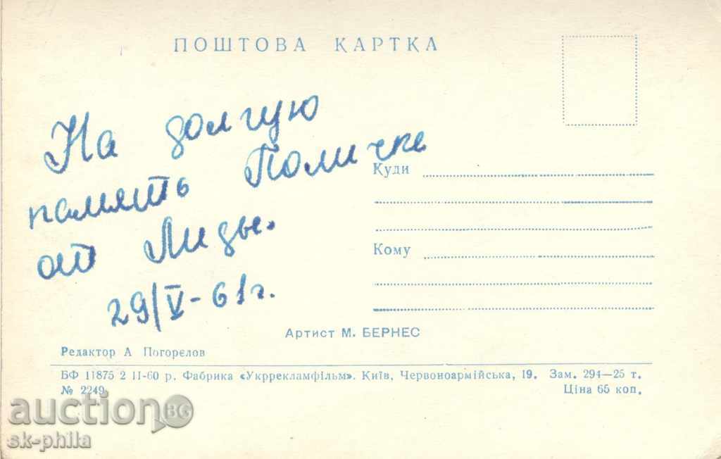 Old postcard artists - Mark Bernes with price 1.00 BGN | € 0.51 Old postcard artists - Mark Bernes with price 1.00 BGN | € 0.51