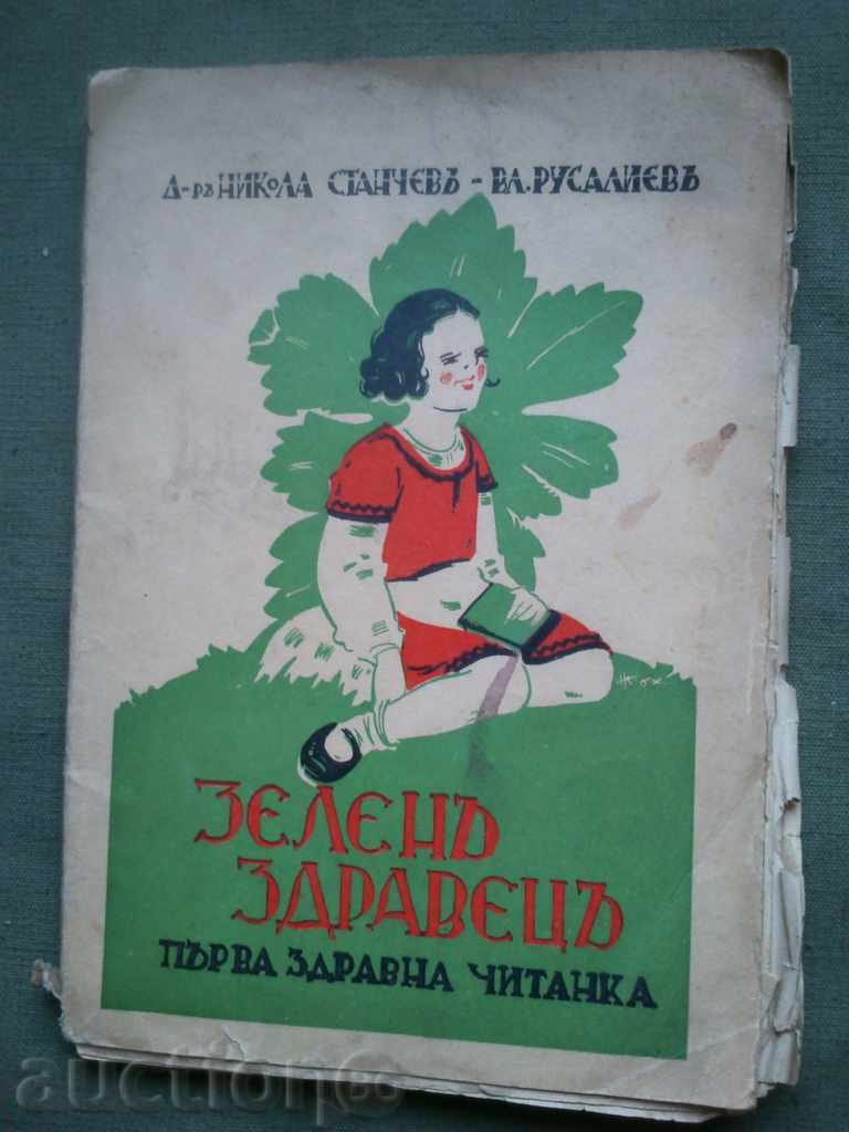 Green geranium. The first health reader