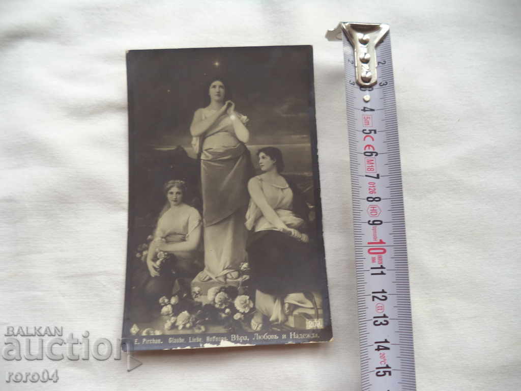 FAITH, LOVE AND HOPE with price 4.99 BGN | € 2.55 FAITH, LOVE AND HOPE with price 4.99 BGN | € 2.55