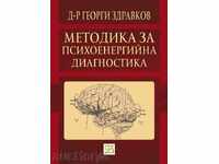 Οι μέθοδοι για τη διάγνωση psihoenergiyna