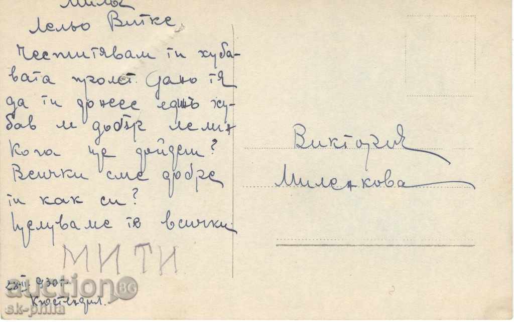 Antique postcard artists - Fries chalet with price 1.00 BGN | € 0.51 Antique postcard artists - Fries chalet with price 1.00 BGN | € 0.51