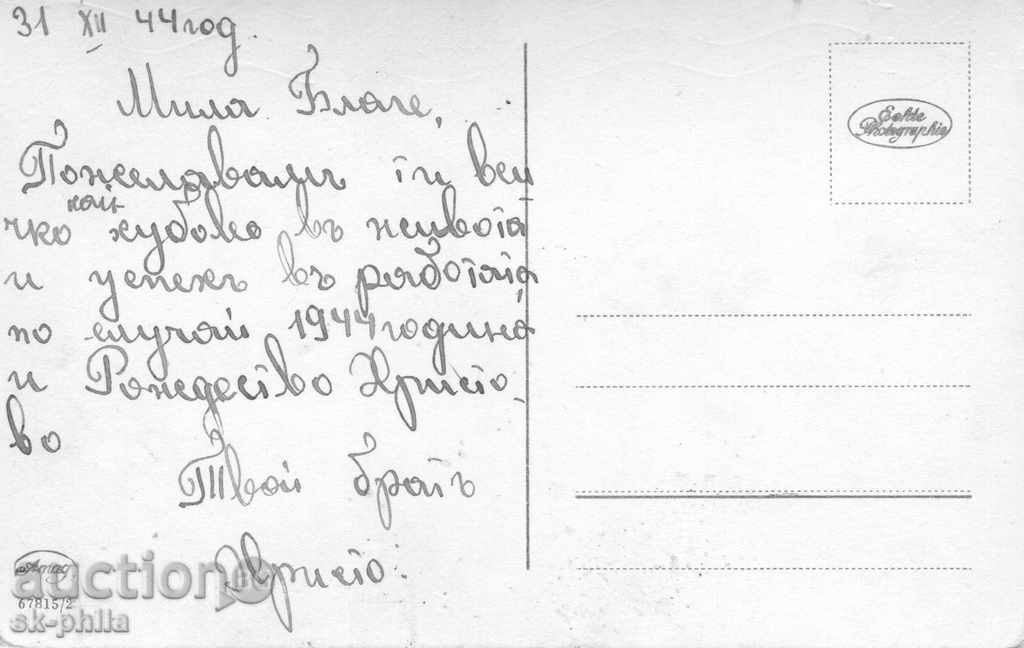 Old postcard - Woman with margaritas with price 1.00 BGN | € 0.51 Old postcard - Woman with margaritas with price 1.00 BGN | € 0.51