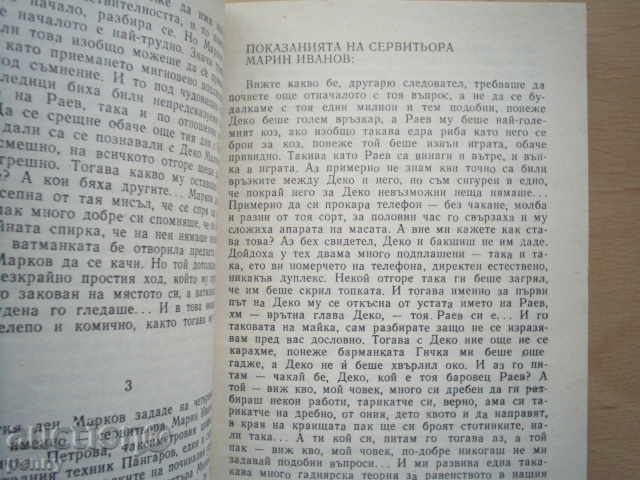 Auction  CORRUPTION - ALEXANDER TOMOV