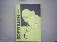 CORRUPTION - ALEXANDAR TOMOV