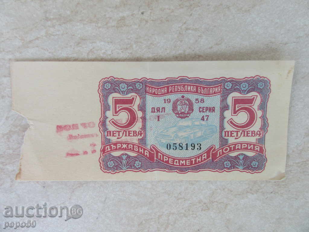 BILLET "STATE SUBJECT LOTTERY, Title 1, Series 47, 1958