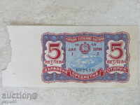 TICKET "STATE SUBJECT LOTTERY, Title 1, Series 2, 1958/1 /