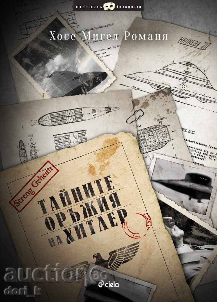 Τα μυστικά όπλα του Χίτλερ
