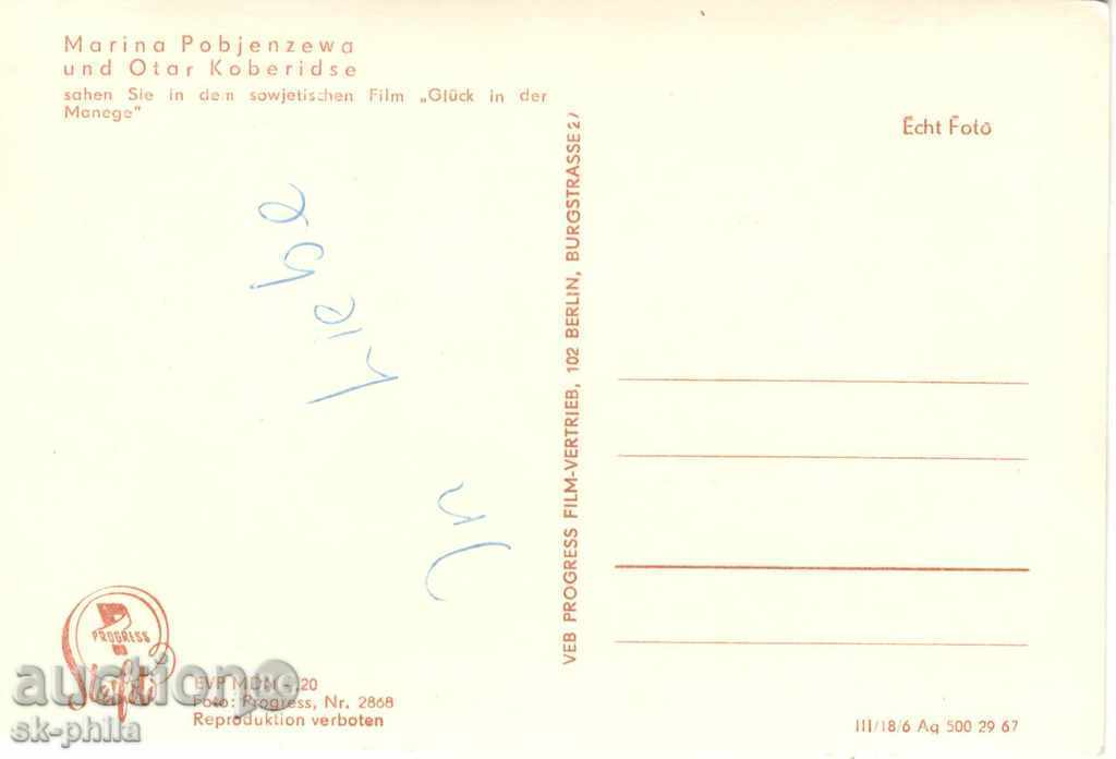 Vechi carte poștală artiști - O.Koberidze și M.Pobienzheva cu preț 1.00 BGN | € 0.51 Vechi carte poștală artiști - O.Koberidze și M.Pobienzheva cu preț 1.00 BGN | € 0.51