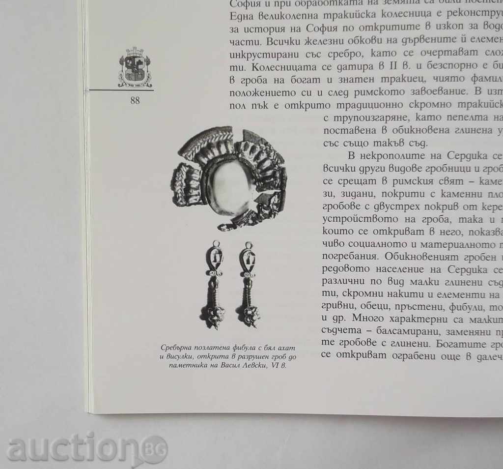 Δημοπρασία Σόφια από την αρχαιότητα έως τη σύγχρονη εποχή - Μαγδαληνή Stancheva Δημοπρασία Σόφια από την αρχαιότητα έως τη σύγχρονη εποχή - Μαγδαληνή Stancheva