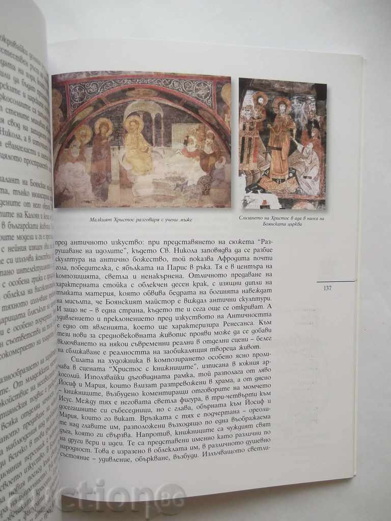 Παράδοση Σόφια από την αρχαιότητα έως τη σύγχρονη εποχή - Μαγδαληνή Stancheva Παράδοση Σόφια από την αρχαιότητα έως τη σύγχρονη εποχή - Μαγδαληνή Stancheva