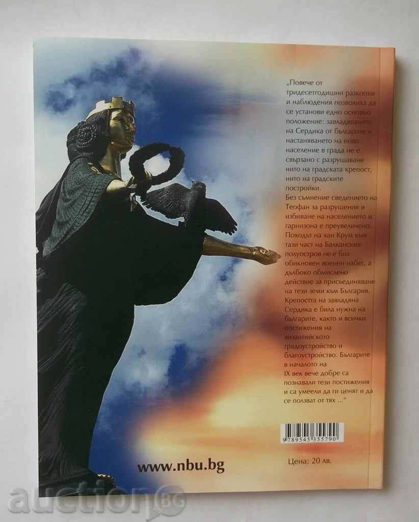 Σόφια από την αρχαιότητα έως τη σύγχρονη εποχή - Μαγδαληνή Stancheva - 5 Σόφια από την αρχαιότητα έως τη σύγχρονη εποχή - Μαγδαληνή Stancheva - 5