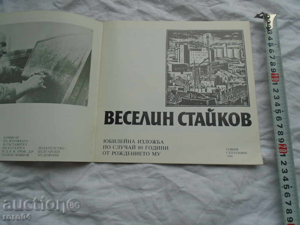 VESELIN STAIKOV with price 25.00 BGN | € 12.78 VESELIN STAIKOV with price 25.00 BGN | € 12.78
