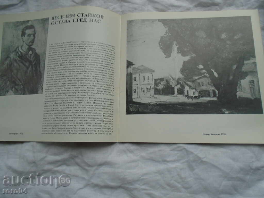 Auction VESELIN STAIKOV Auction VESELIN STAIKOV