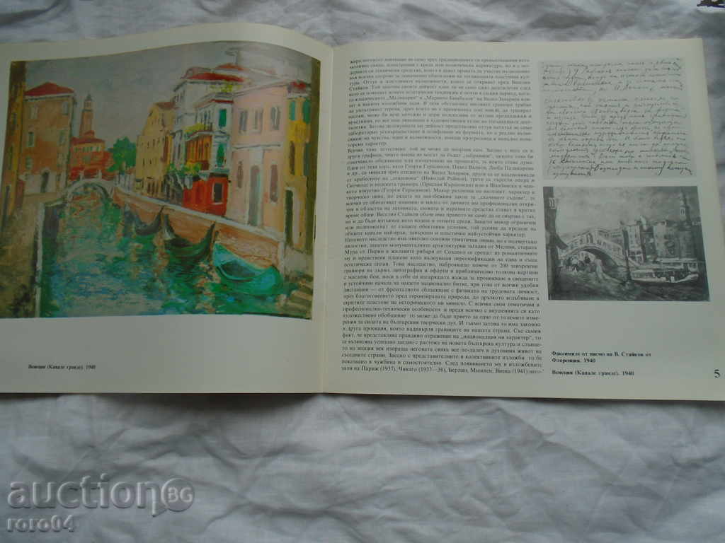 Delivery of VESELIN STAIKOV Delivery of VESELIN STAIKOV