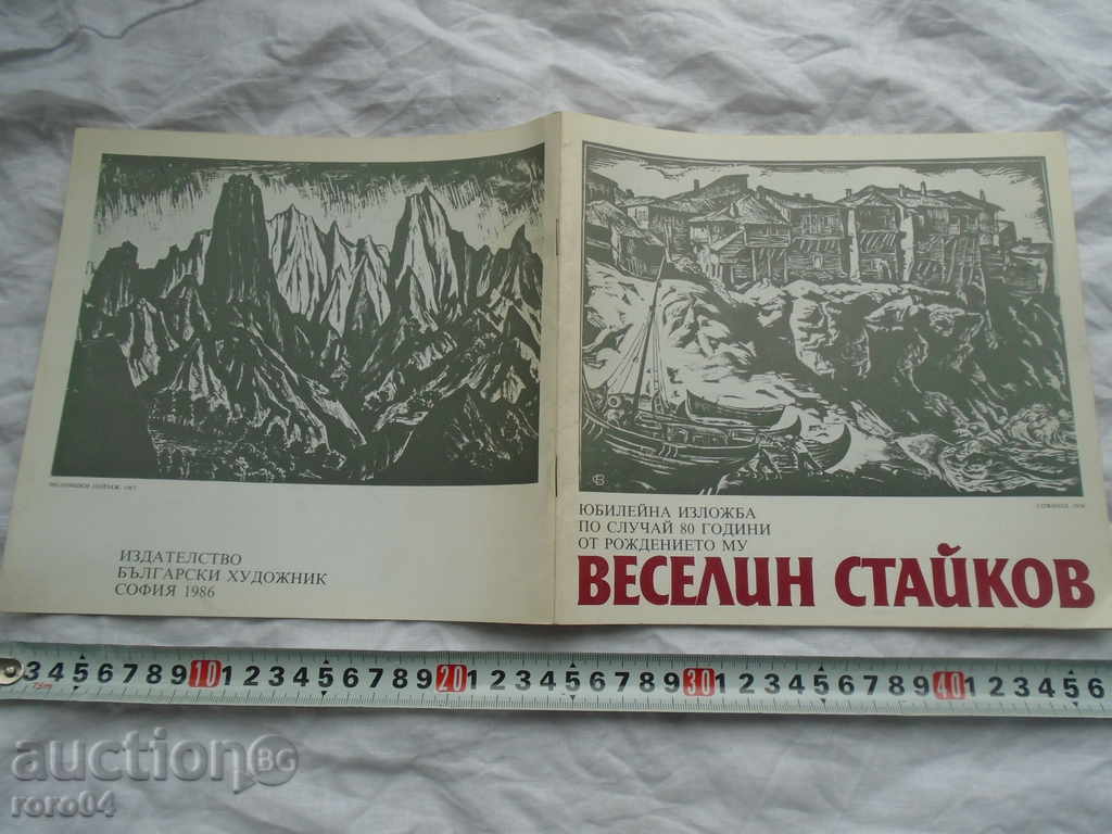 ВЕСЕЛИН СТАЙКОВ ВЕСЕЛИН СТАЙКОВ