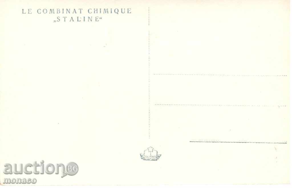 Old postcard - Dimitrovgrad, Chemical Plant with price 2.60 BGN | € 1.33 Old postcard - Dimitrovgrad, Chemical Plant with price 2.60 BGN | € 1.33