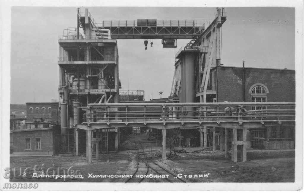 Old postcard - Dimitrovgrad, Chemical Plant