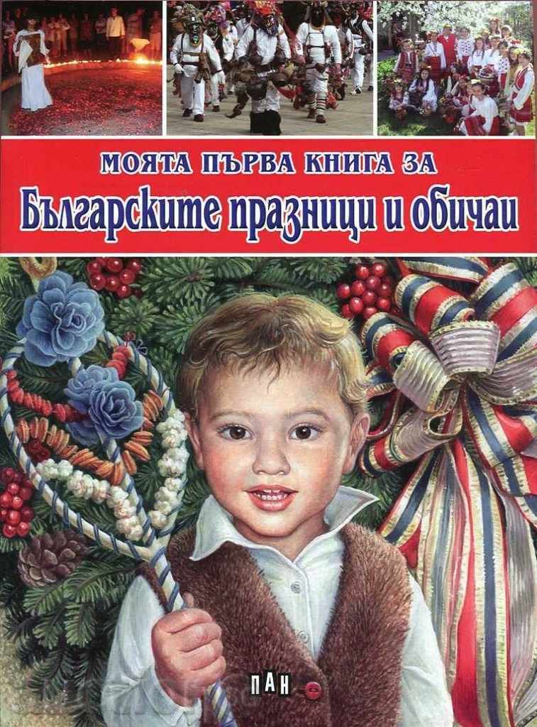 Prima mea carte despre festivaluri si obiceiuri din Bulgaria