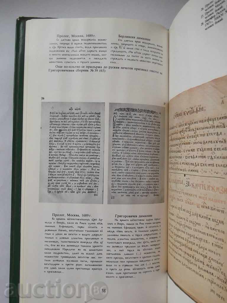 Auction Bulgarian-Russian literary ties in XVII and XVIII c. Auction Bulgarian-Russian literary ties in XVII and XVIII c.