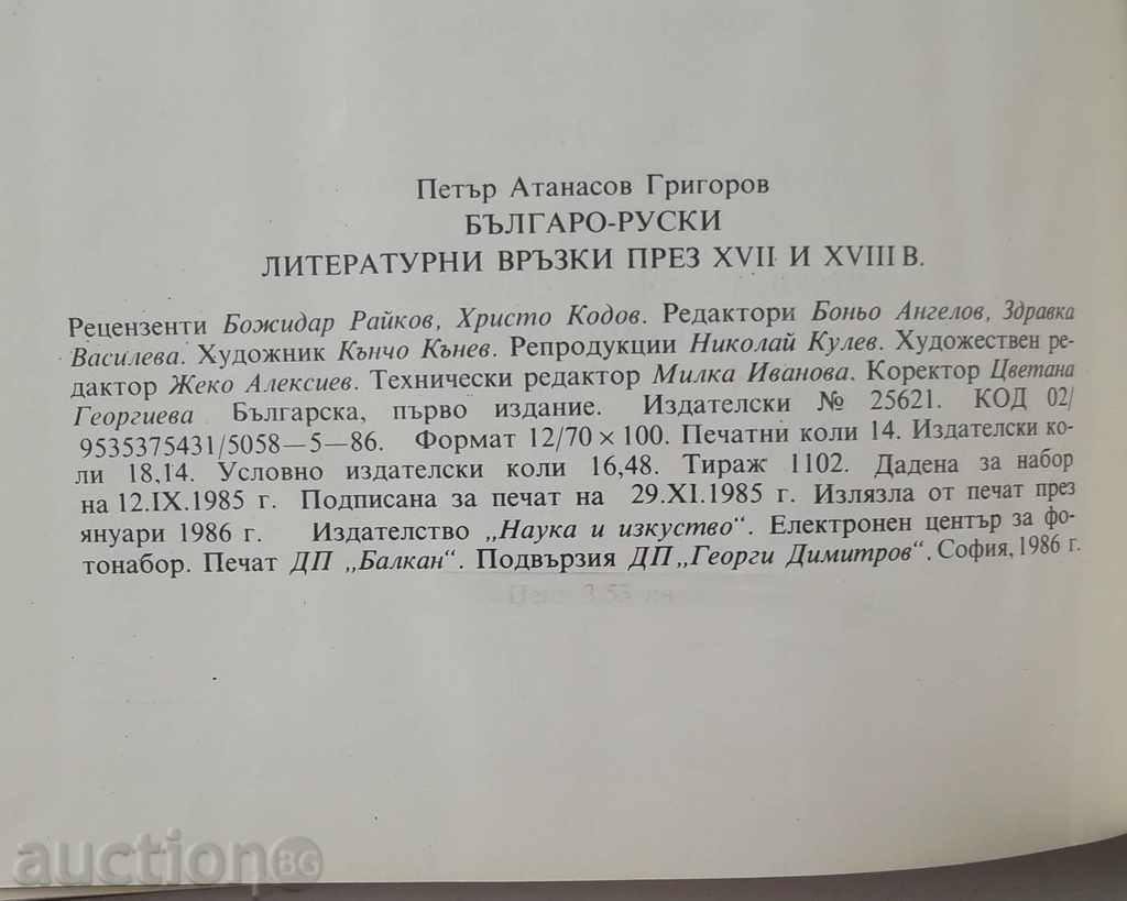 Bulgarian-Russian literary ties in XVII and XVIII c. - 6 Bulgarian-Russian literary ties in XVII and XVIII c. - 6