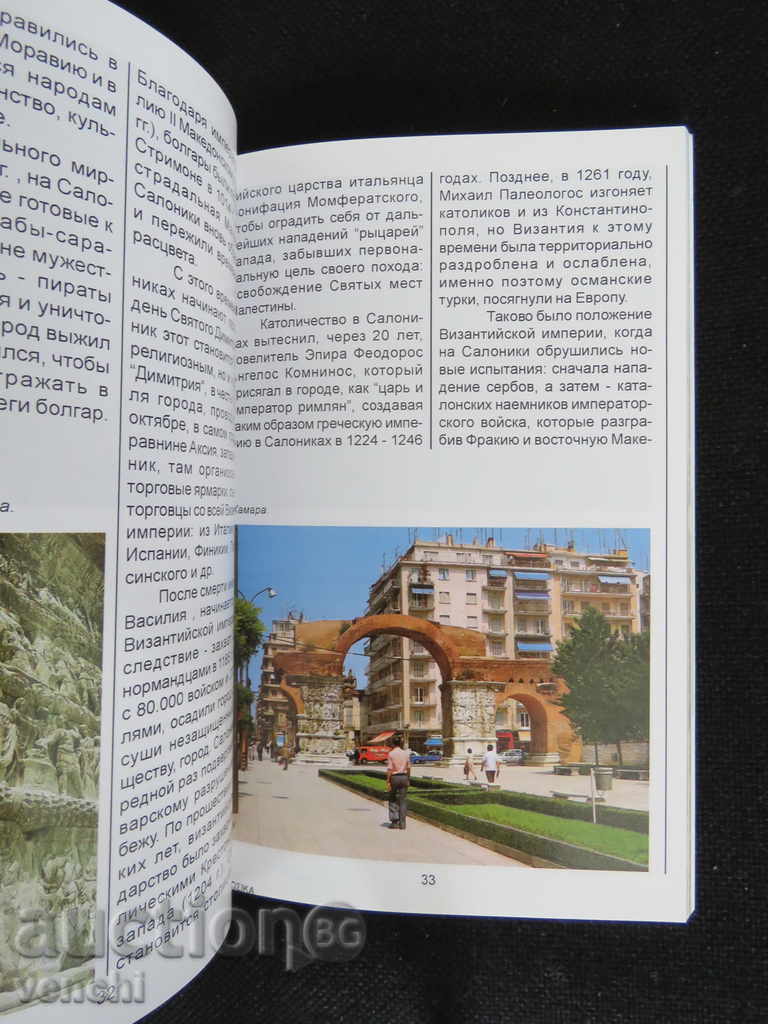 Livrarea GHID - SALONIC - RUSĂ Livrarea GHID - SALONIC - RUSĂ