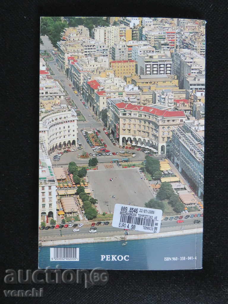 ΟΔΗΓΟΣ - ΘΕΣΣΑΛΟΝΙΚΗ - ΡΩΣΙΚΑ - 6