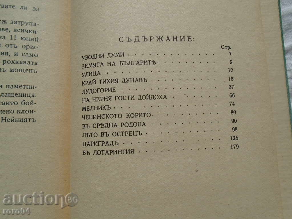 Auction ANGEL KARALIYCHEV - THE EARTH OF BULGARIA - 1942 SOCIETY Auction ANGEL KARALIYCHEV - THE EARTH OF BULGARIA - 1942 SOCIETY