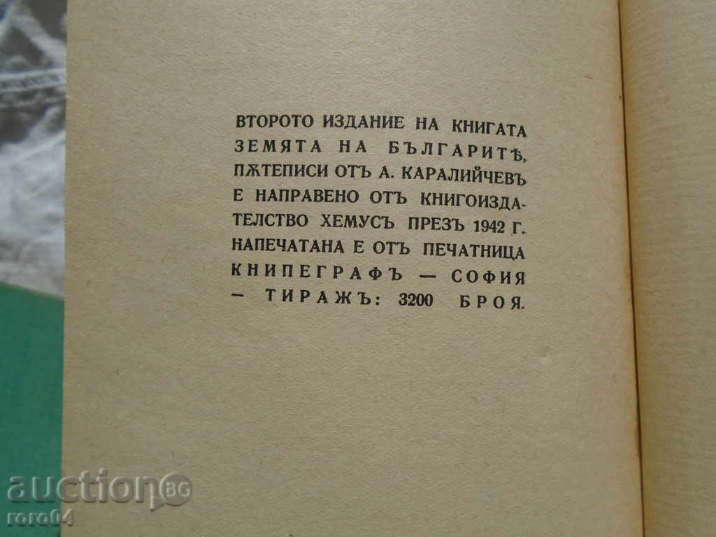 Παράδοση ANGEL KARALIICHEV - ΓΗ ΤΟΥ BALGARITE - 1942 OTH. φυλή