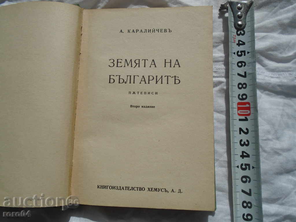 ANGEL KARALIYCHEV - THE EARTH OF BULGARIA - 1942 SOCIETY