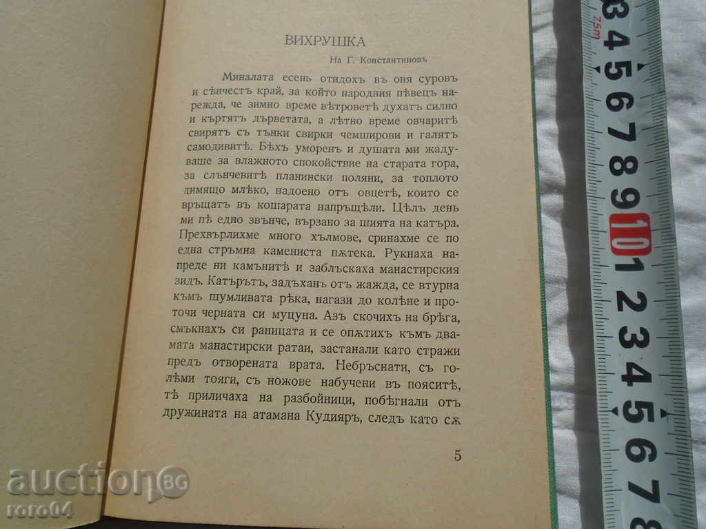ANGEL KARALIICHEV - ανεμοστρόβιλοι - 1940 OTH. STATUS με τιμή 25.00 BGN | € 12.78 ANGEL KARALIICHEV - ανεμοστρόβιλοι - 1940 OTH. STATUS με τιμή 25.00 BGN | € 12.78