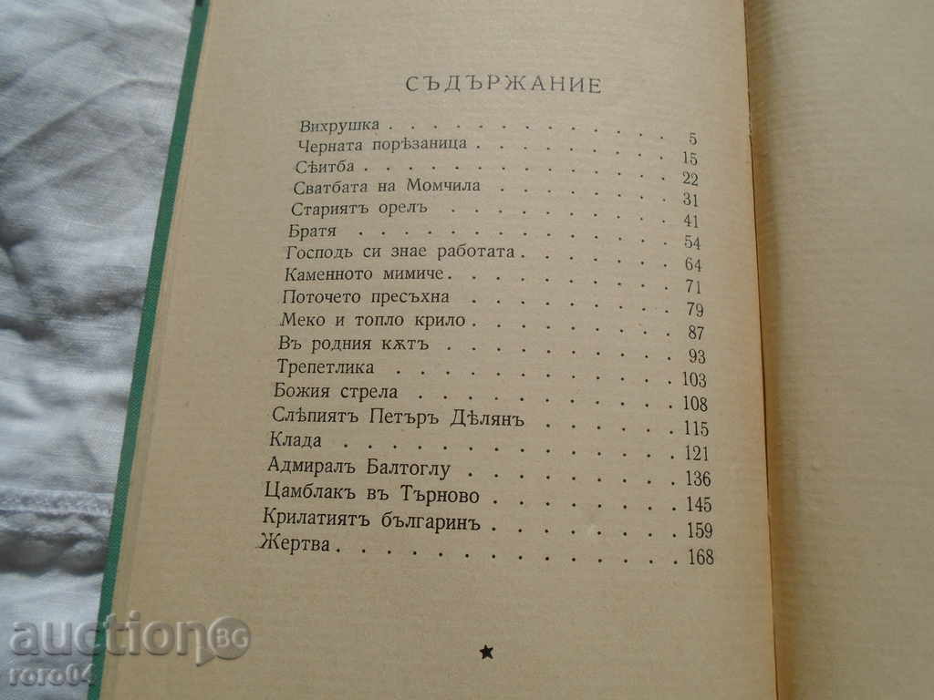 Δημοπρασία ANGEL KARALIICHEV - ανεμοστρόβιλοι - 1940 OTH. STATUS Δημοπρασία ANGEL KARALIICHEV - ανεμοστρόβιλοι - 1940 OTH. STATUS