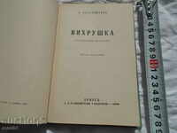 ANGEL KARALIYCHEV - VIHRUSHKA - 1940 OT. SITUATION
