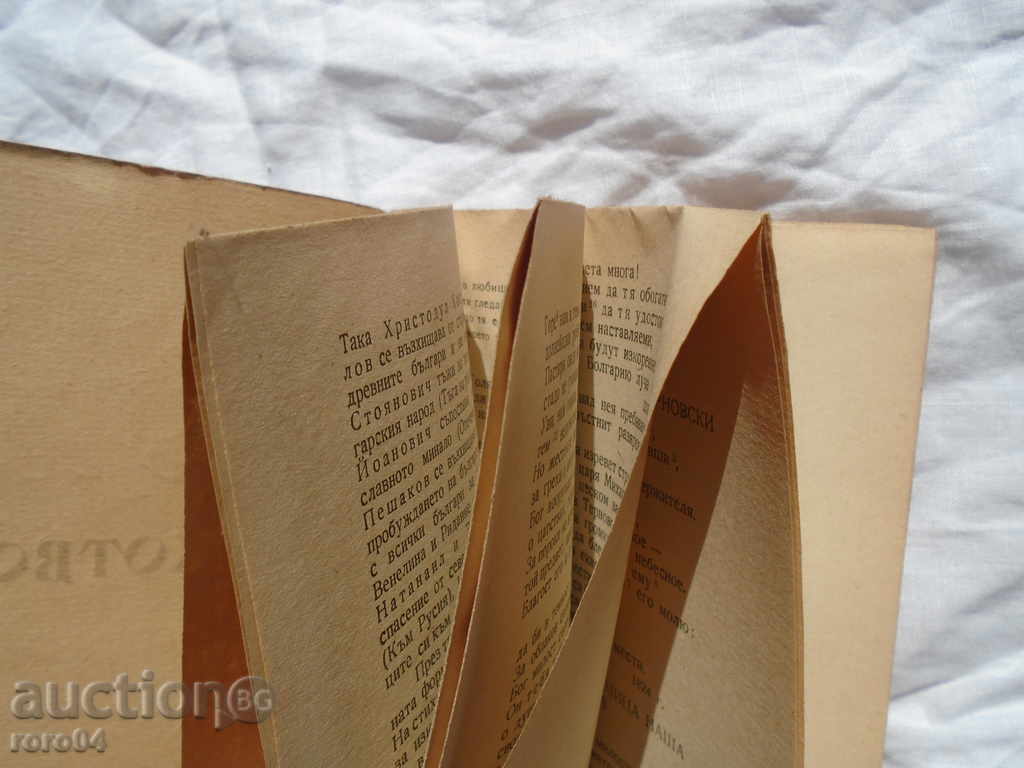 Licitație PRIMII POETI - ÎNCEPUTUL POEZIEI BULGARE