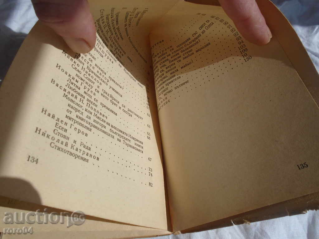 FIRST POETS - BEGINNING OF BULGARIAN POETRY - 5 FIRST POETS - BEGINNING OF BULGARIAN POETRY - 5