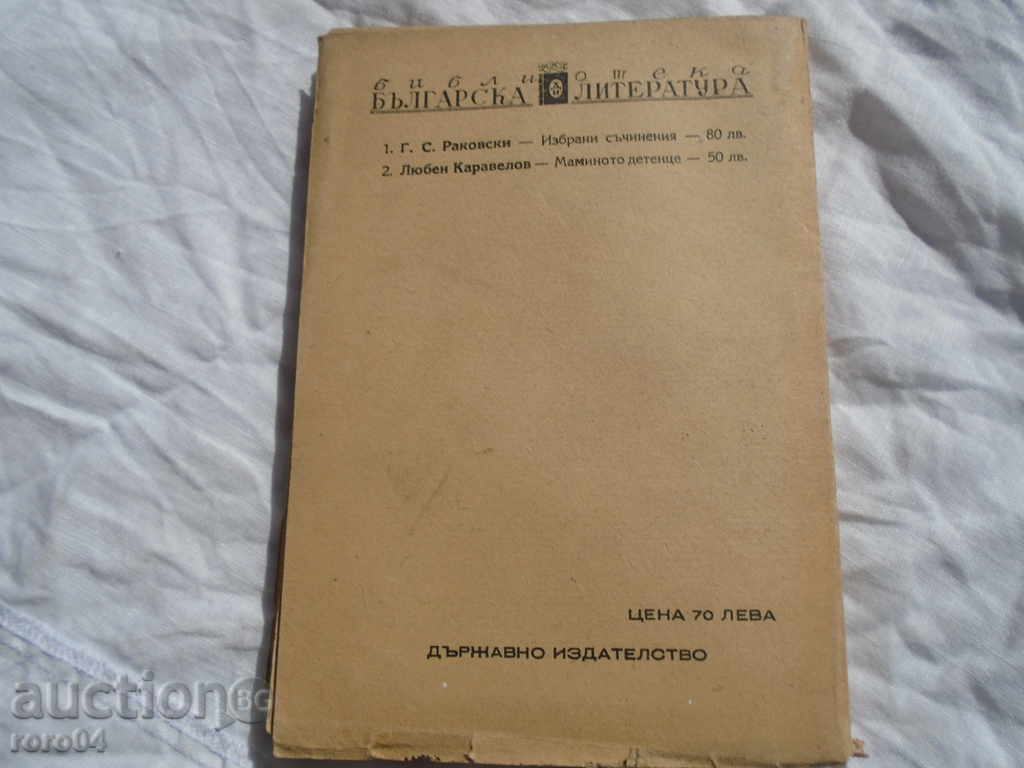 FIRST POETS - BEGINNING OF BULGARIAN POETRY - 6 FIRST POETS - BEGINNING OF BULGARIAN POETRY - 6