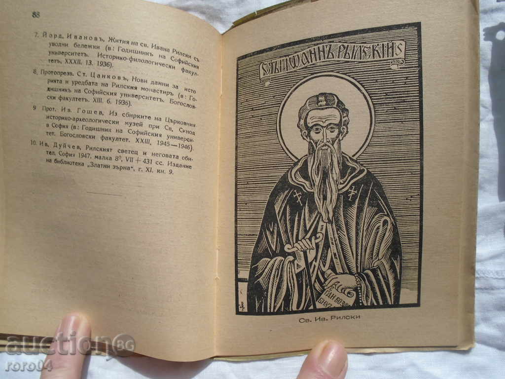 Delivery of GUIDE TO THE HOLY RILA FAMILY AND RILA MOUNTAIN Delivery of GUIDE TO THE HOLY RILA FAMILY AND RILA MOUNTAIN