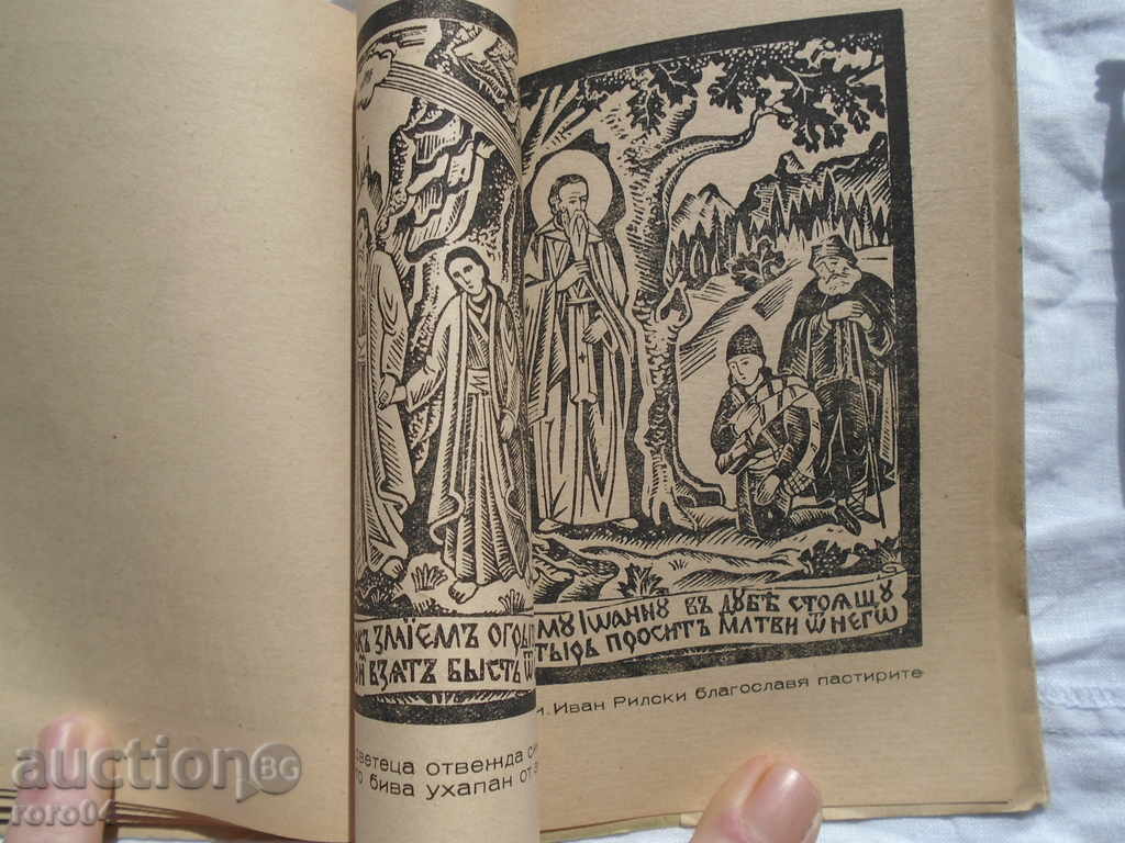 GUIDE TO THE HOLY RILA FAMILY AND RILA MOUNTAIN - 5 GUIDE TO THE HOLY RILA FAMILY AND RILA MOUNTAIN - 5