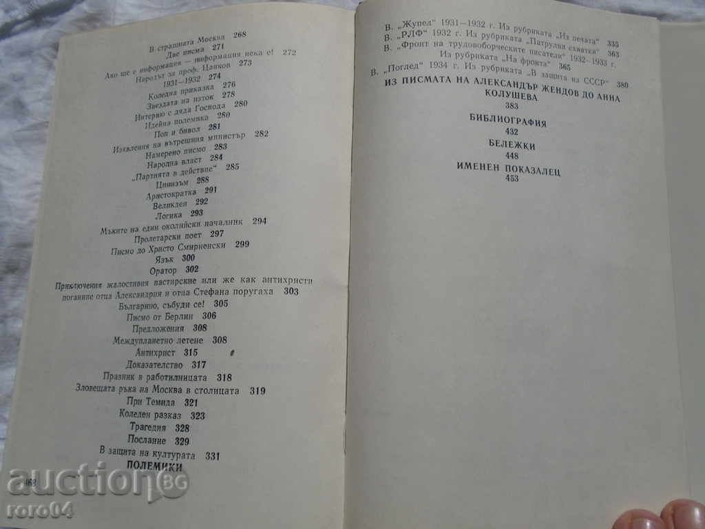 THE PEN OF ZHENDOV - 6 THE PEN OF ZHENDOV - 6