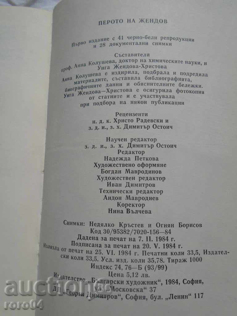 THE PEN OF ZHENDOV - 7 THE PEN OF ZHENDOV - 7