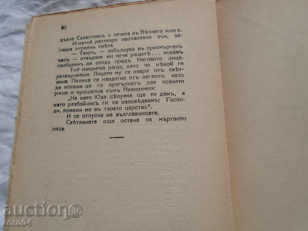 Delivery of FATHER IGNATIUS - BOTYO SAVOV Delivery of FATHER IGNATIUS - BOTYO SAVOV