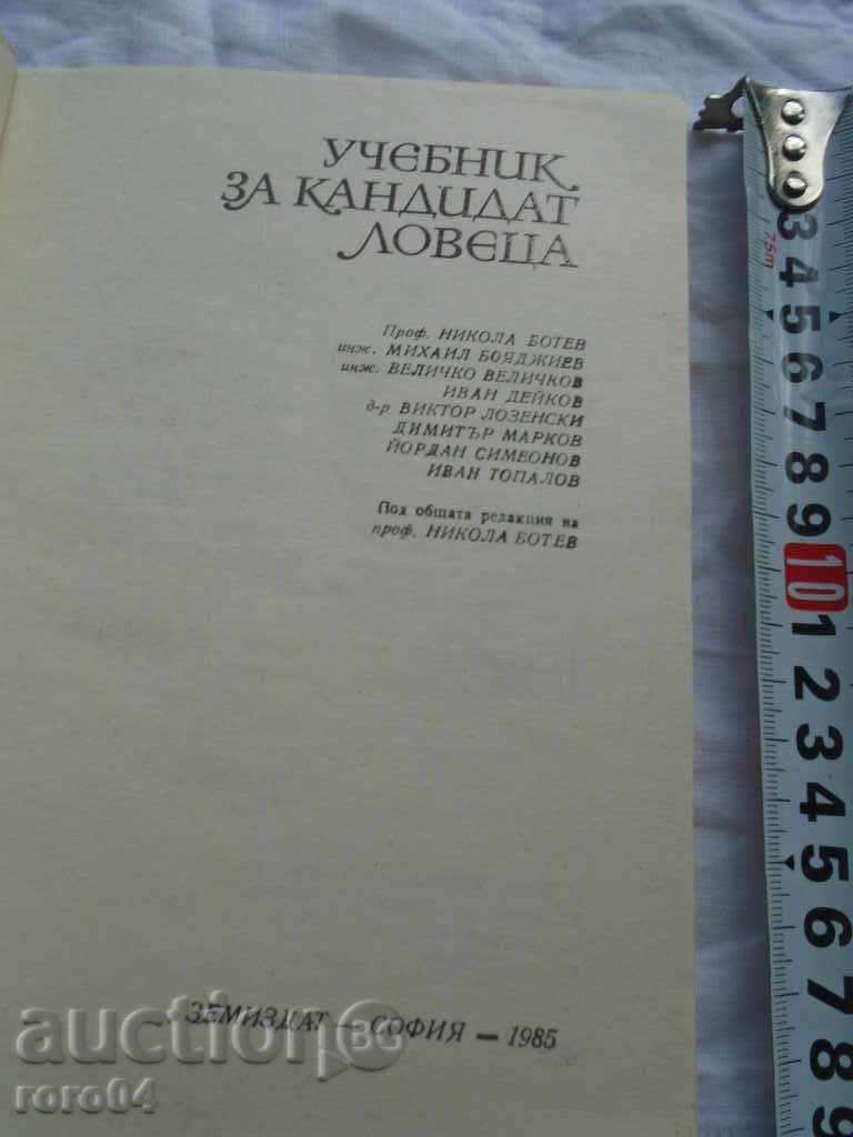 CANDIDATE STUDY LOOK - 1985 EXCELLENT STATE with price 10.00 BGN | € 5.11 CANDIDATE STUDY LOOK - 1985 EXCELLENT STATE with price 10.00 BGN | € 5.11