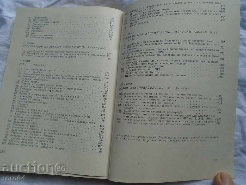 CANDIDATE STUDY LOOK - 1985 EXCELLENT STATE - 6 CANDIDATE STUDY LOOK - 1985 EXCELLENT STATE - 6