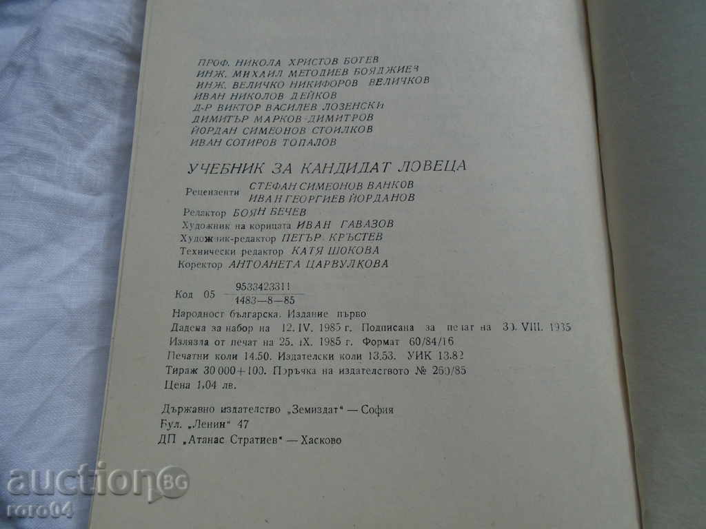 CANDIDATE STUDY LOOK - 1985 EXCELLENT STATE - 7 CANDIDATE STUDY LOOK - 1985 EXCELLENT STATE - 7