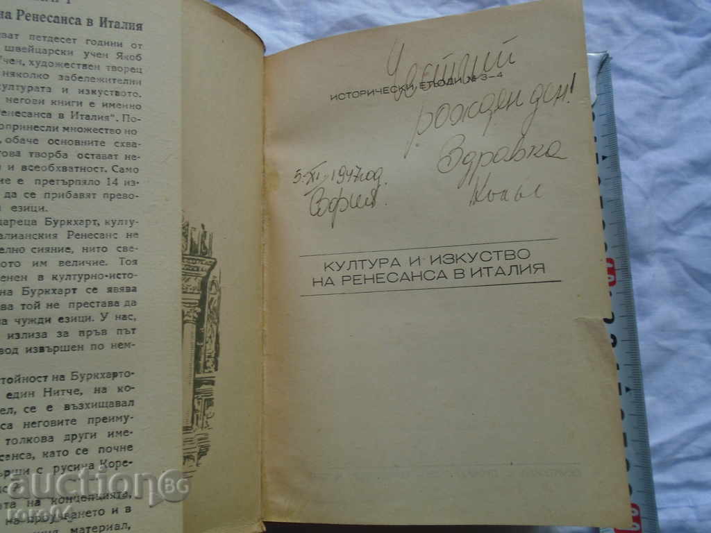 CULTURE AND ART OF THE RENAISSANCE IN ITALY with price 11.11 BGN | € 5.68 CULTURE AND ART OF THE RENAISSANCE IN ITALY with price 11.11 BGN | € 5.68