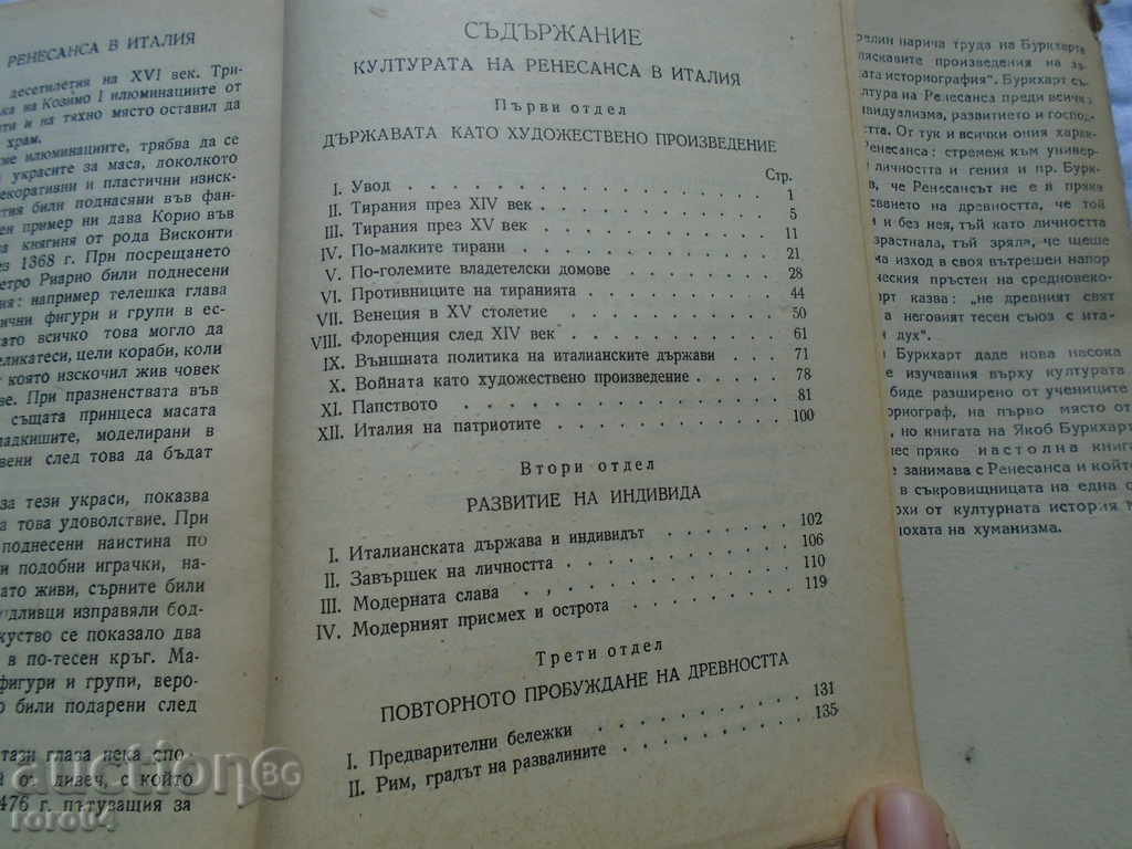 CULTURE AND ART OF THE RENAISSANCE IN ITALY - 5 CULTURE AND ART OF THE RENAISSANCE IN ITALY - 5