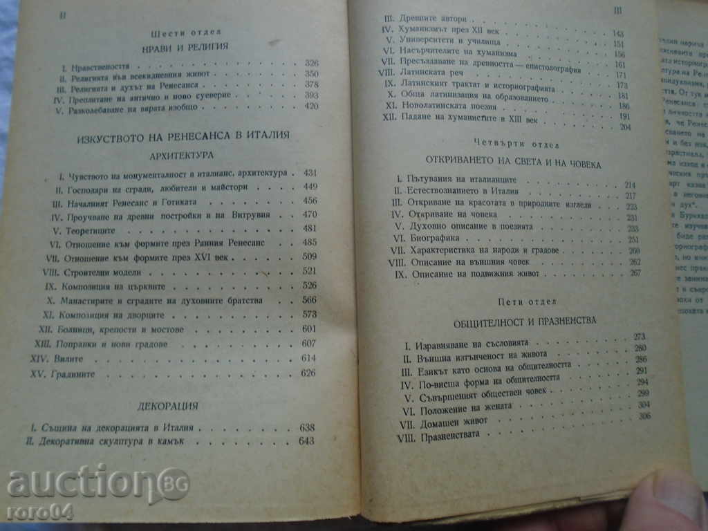 CULTURE AND ART OF THE RENAISSANCE IN ITALY - 6 CULTURE AND ART OF THE RENAISSANCE IN ITALY - 6